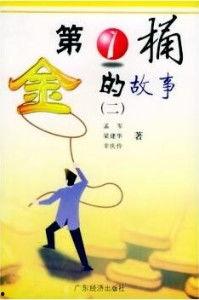 金子的故事,财富与命运的交织