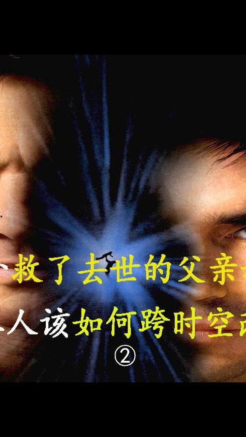 逆天改命的父亲